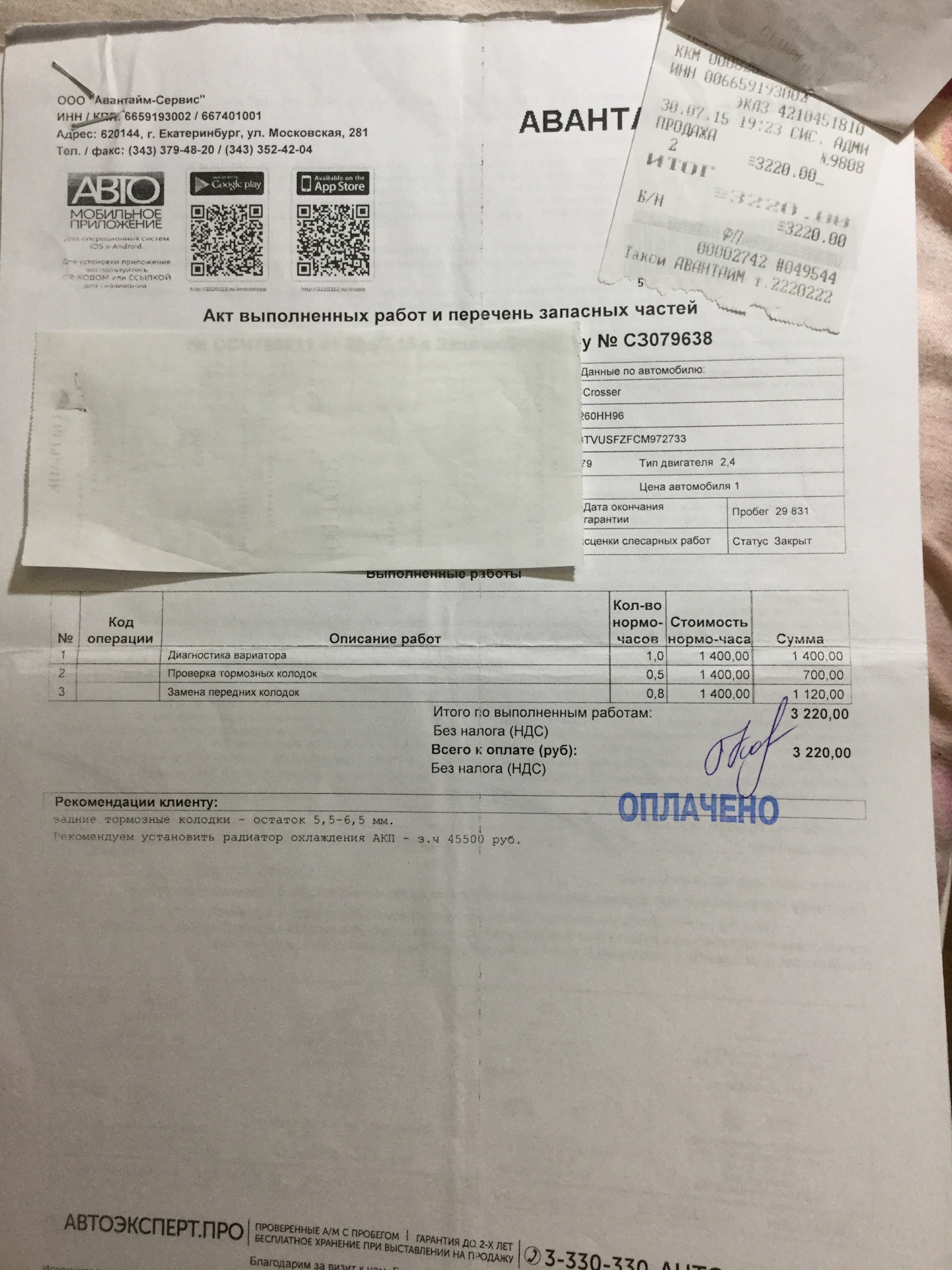 Перегрев вариатора — Citroen C-Crosser, 2,4 л, 2012 года | визит на ...