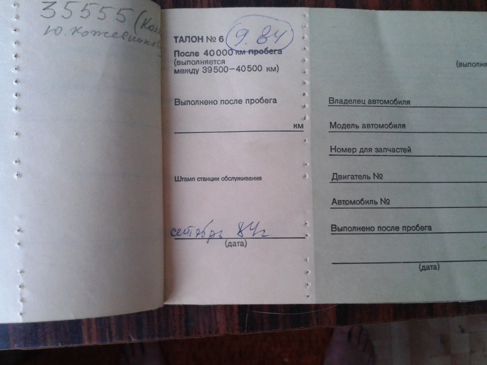 сервисная книжка, как зеркало жизни автомобиля (или ее владельца ...