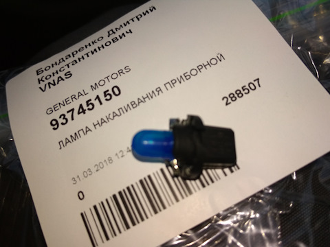 93745150 Лампа накаливания приборной панели GM | Запчасти на DRIVE2