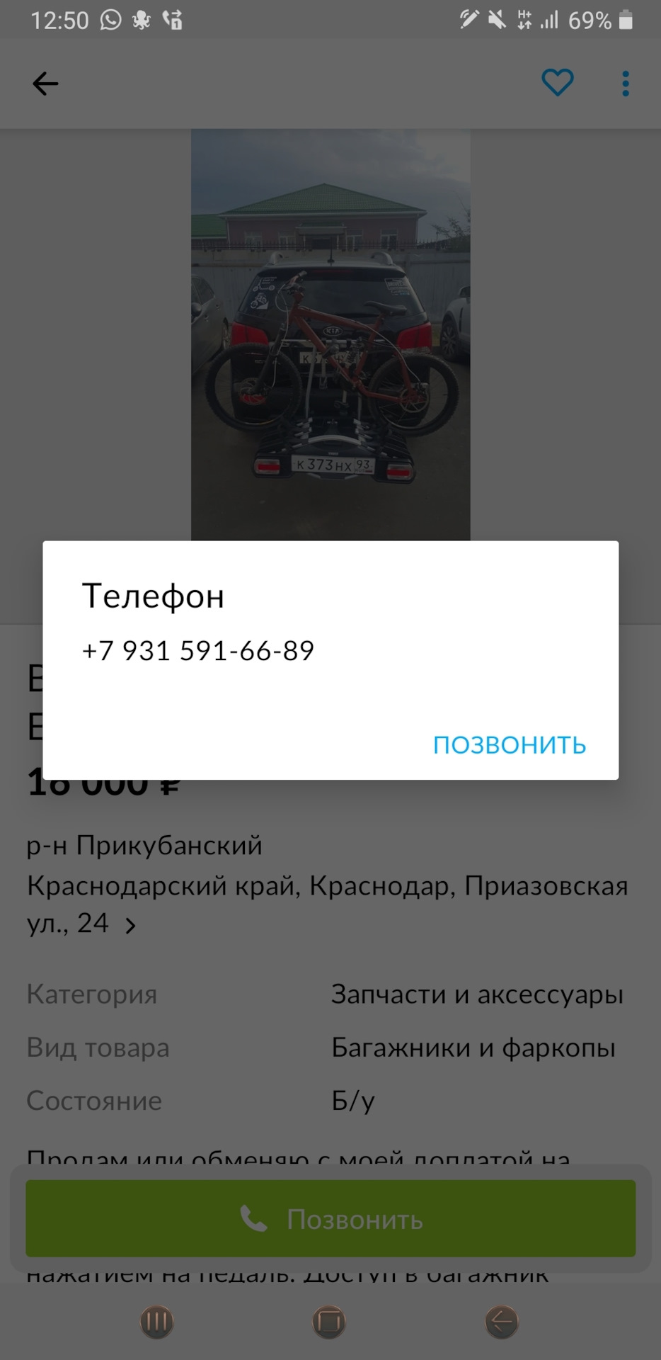 Очередной мошенник на Avito.ru (продажа моего велобагажника) — KIA Sorento  (2G), 2,2 л, 2011 года | другое | DRIVE2