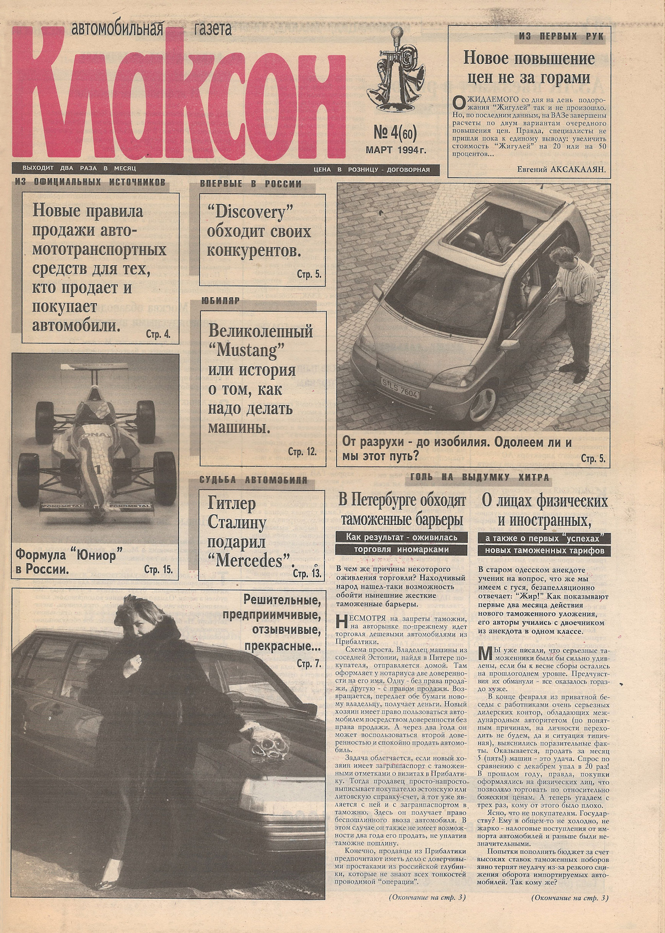 1994 год журналы. Газета авто 1994. Газета про машины. Газеты с продажей авто. Газета с машинами как собирать.