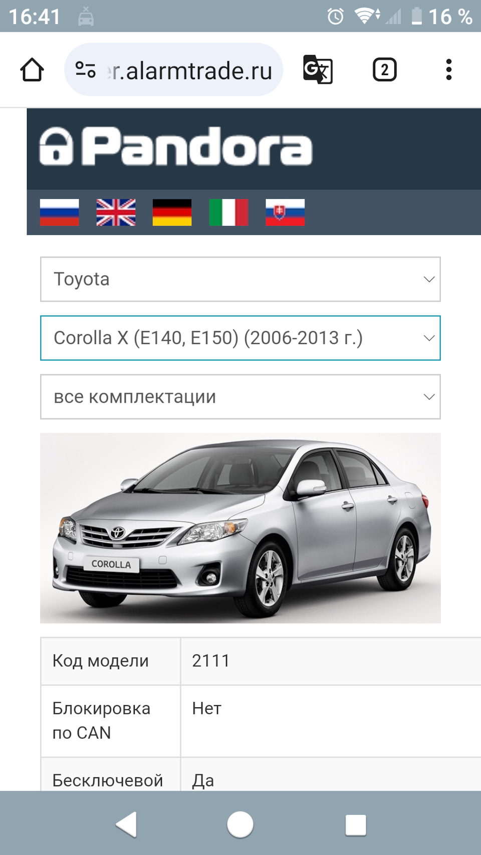 Изменение кода модели в настройках Pandora — Toyota Corolla (140/150 ...