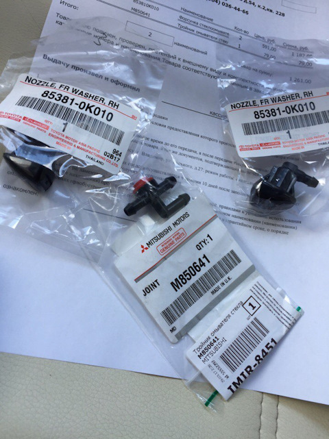 M850641 Тройник омывателя лобового стекла Mitsubishi | Запчасти на DRIVE2