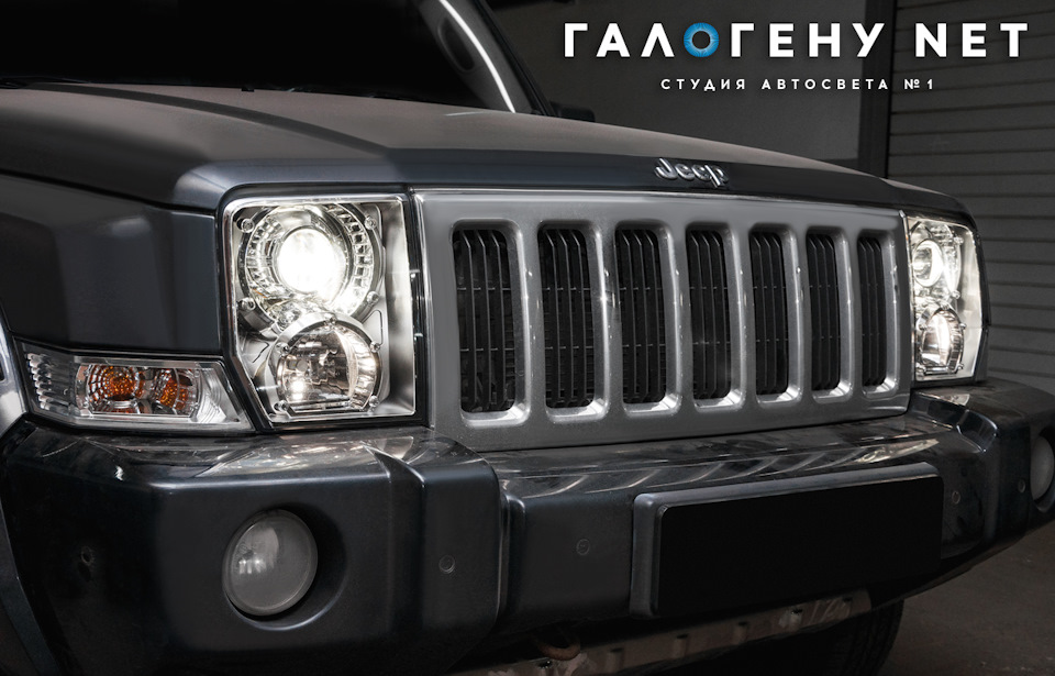 Jeep Commander — установка биксенона в галогенные фары, замена ламп ...