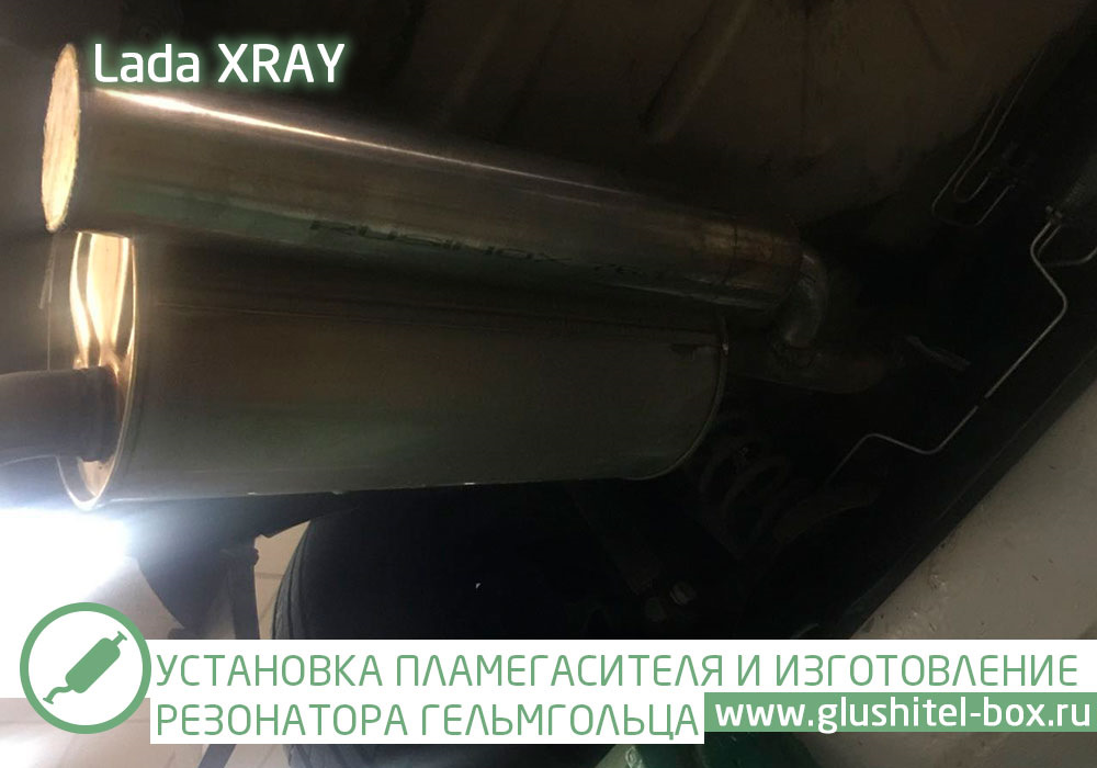 LADA XRAY — установка пламегасителя и изготовление резонатора ...