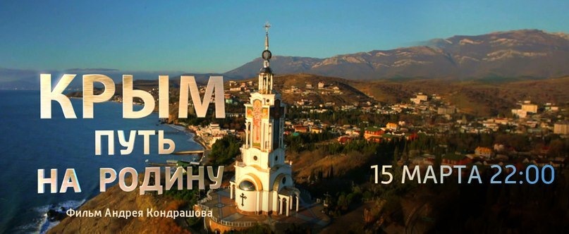 Крым. Путь на Родину! 2015 — DRIVE2
