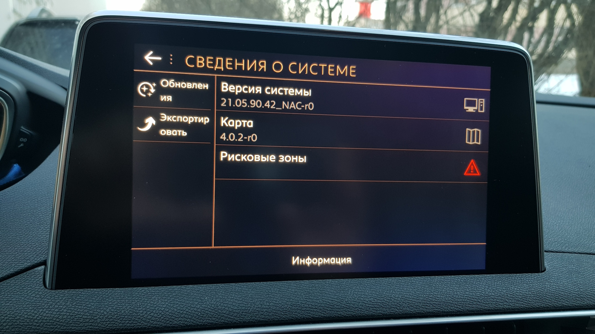 Обновление ПО и карт — Peugeot 5008 (2G), 1,6 л, 2018 года | другое | DRIVE2