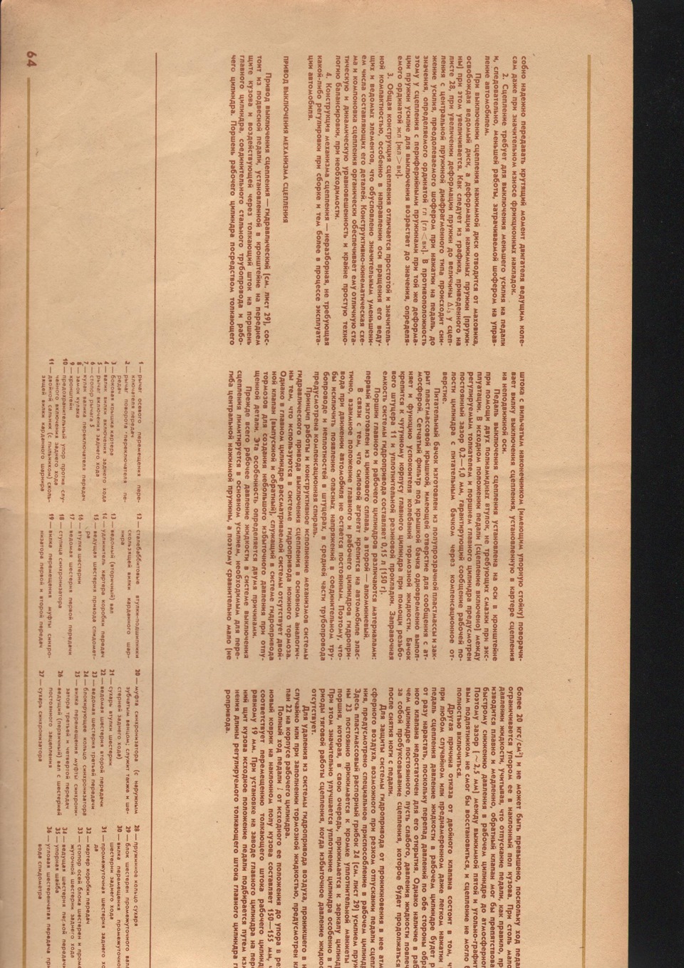 1.Сервисная книга москвич-412, часть.3 — Москвич 412, 1,5 л, 1975 года ...