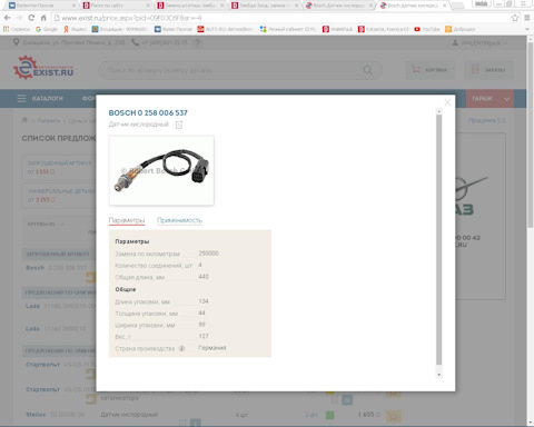 11180385001000 Датчик концентрации кислорода в сборе LADA | Запчасти на ...