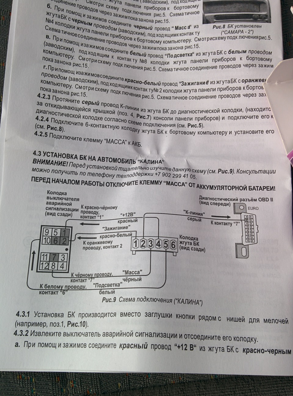 Бортовой компьютер штат калина инструкция по эксплуатации