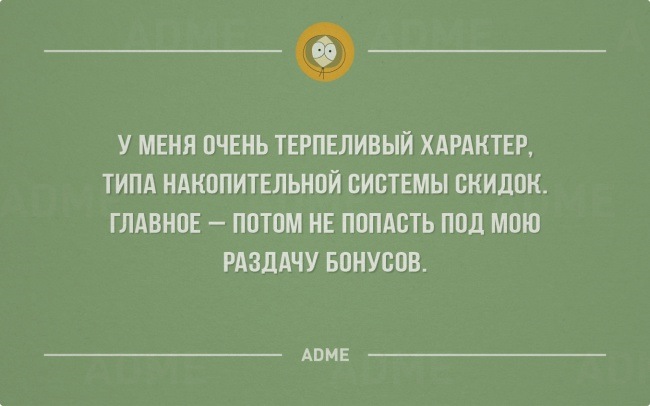 Главное потом. У меня очень терпеливый характер. У меня очень терпеливый характер типа накопительной системы. Я очень терпеливый человек. У меня очень терпеливый.