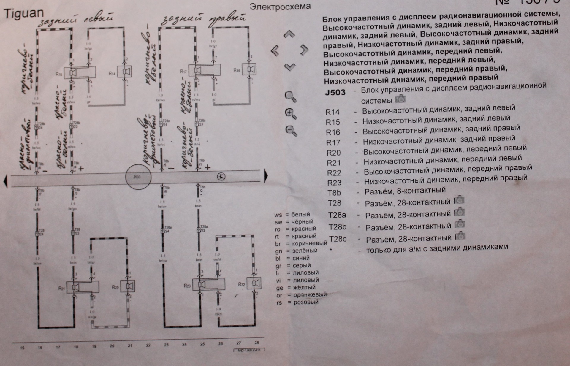 Электросхема тигуана