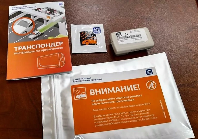 Транспондер М11 — быстрый въезд на платные участки дорог! — Toyota ...