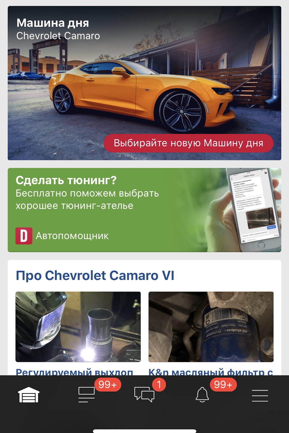 Победа на выборах — всё было очевидно😸 — Chevrolet Camaro VI, 2 л, 2017  года | рейтинг и продвижение | DRIVE2