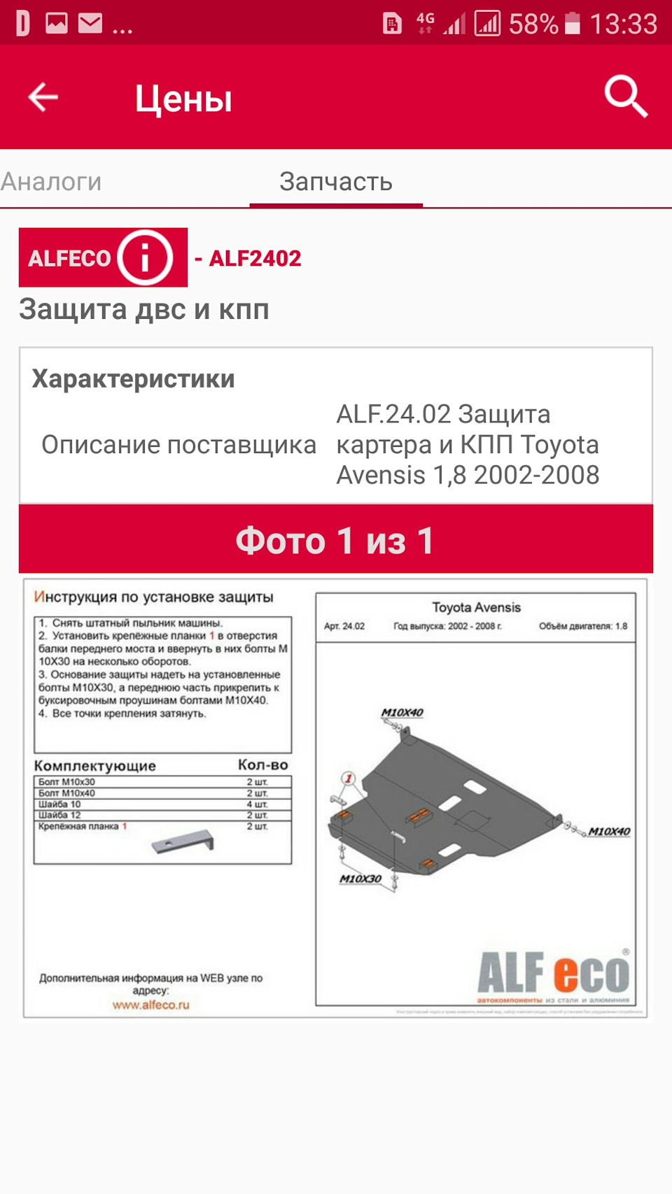 Фото в бортжурнале Toyota Avensis II