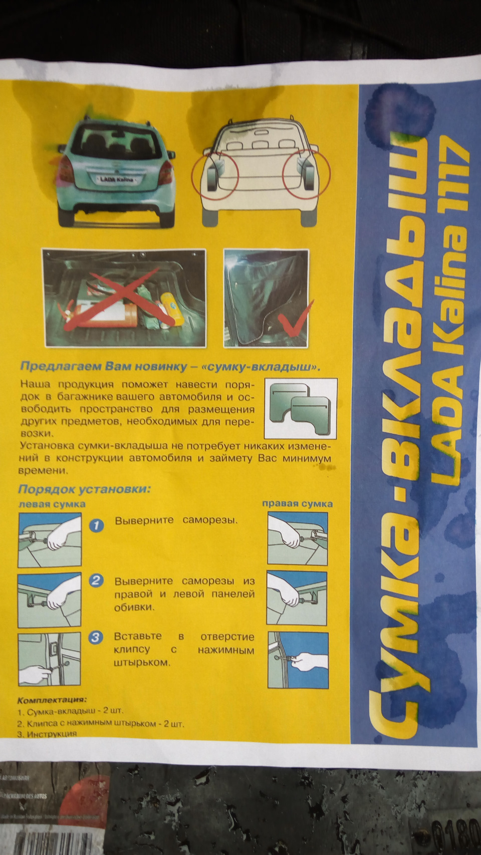 Технологии stels в Калина Кросс (сумки в багажник) — Lada Kalina Cross ...