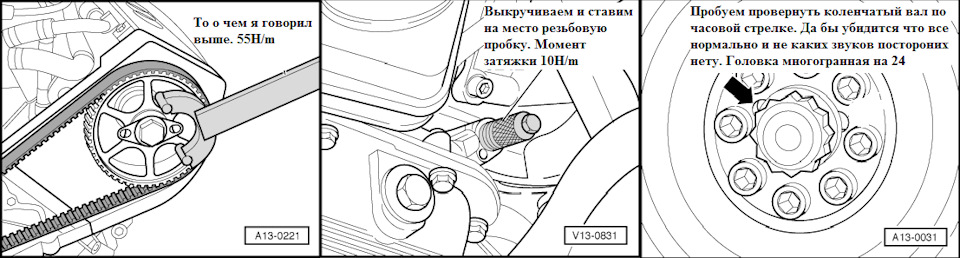 Фольксваген поло как зафиксировать коленвал