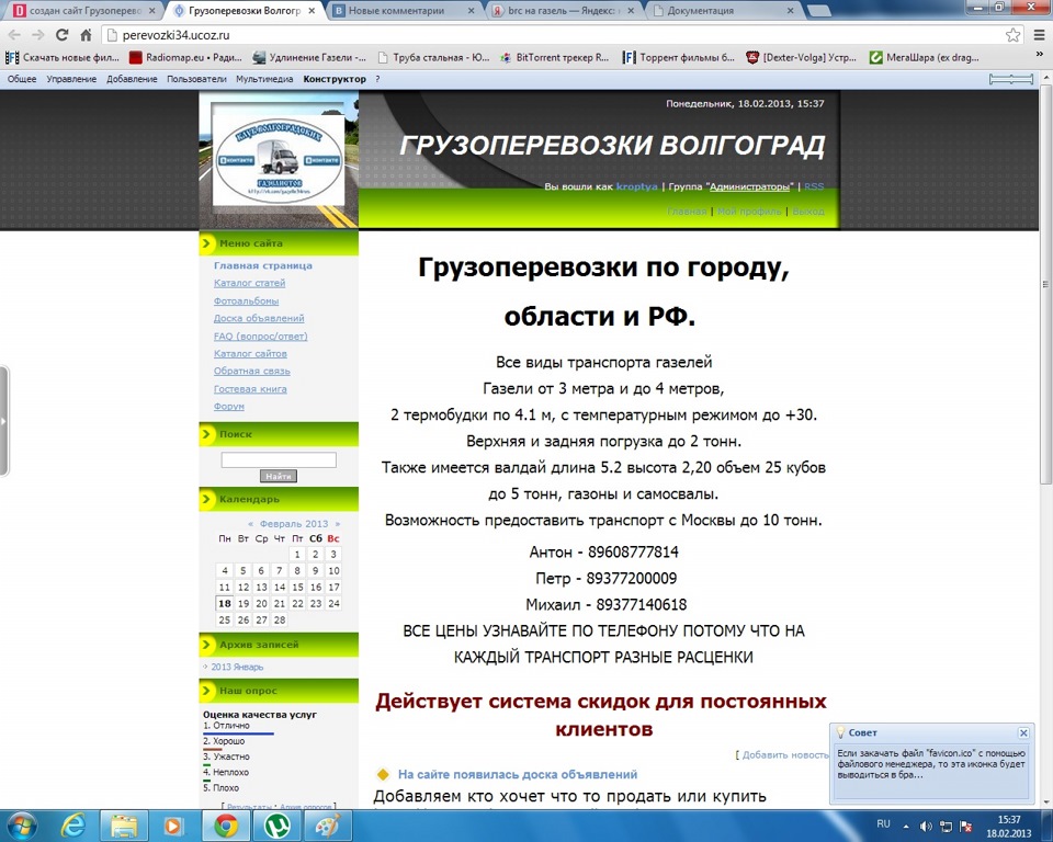 создан сайт Грузоперевозки волгоград — ГАЗ Газель, 2,9 л, 2012 года ...