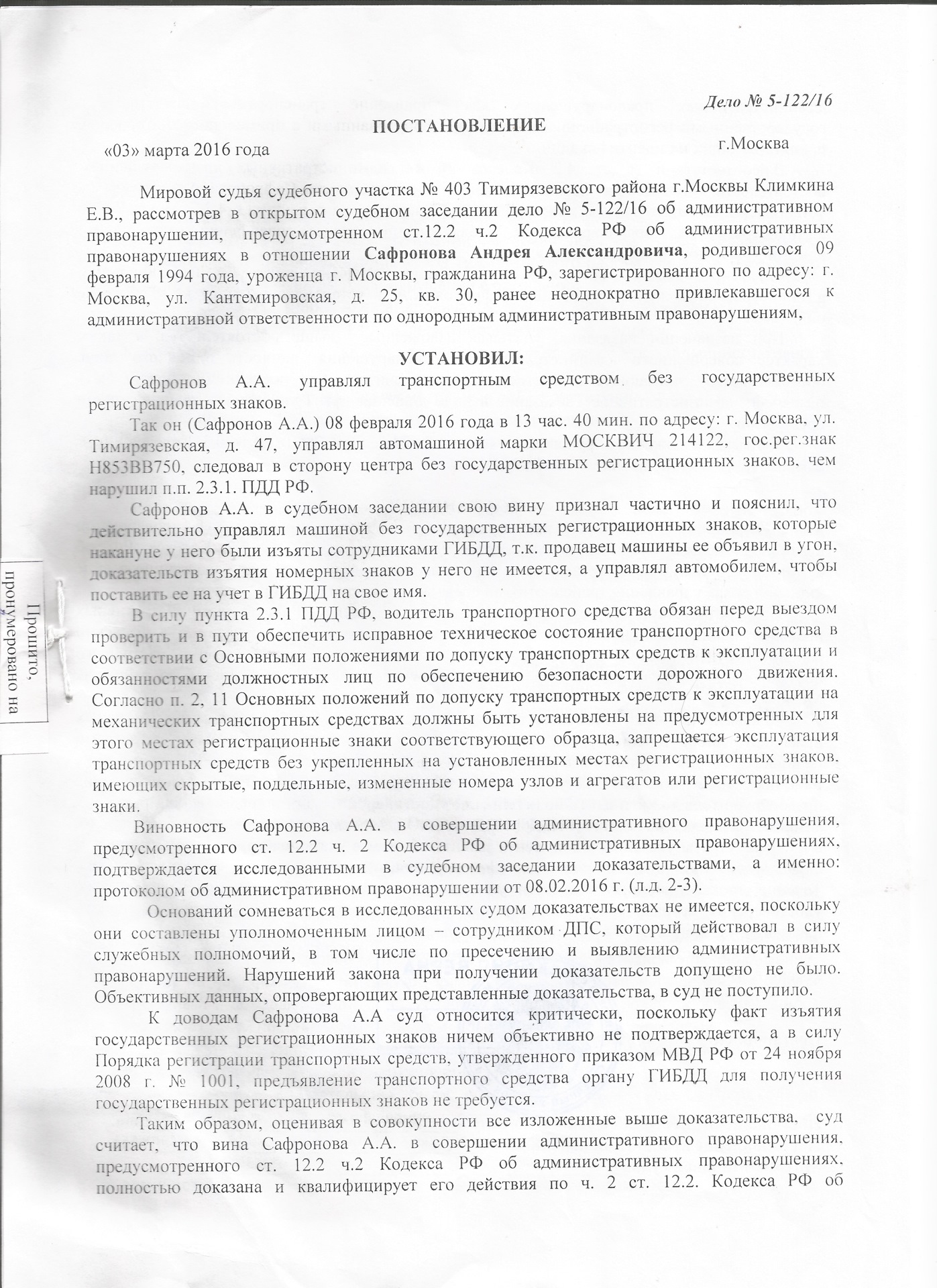 Ситуация с Водительским Удостоверением. Часть 3. Суд первой инстанции. Мировой  участок №403. — DRIVE2