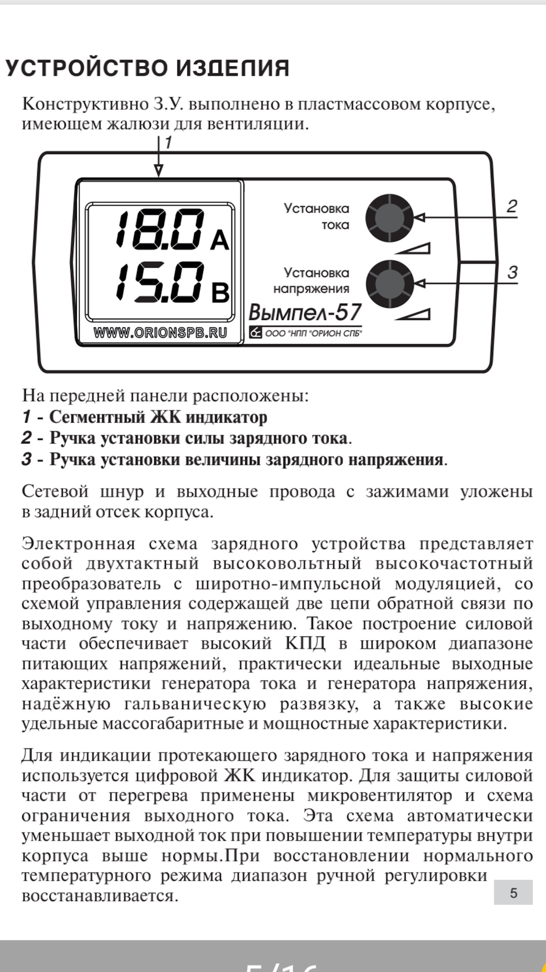 Вымпел 30 зарядное инструкция как пользоваться. Зарядное Вымпел 57 руководство. Электросхема Вымпел 57. Схема зарядного устройства Вымпел 57. Вымпел 57 зарядное устройство инструкция.