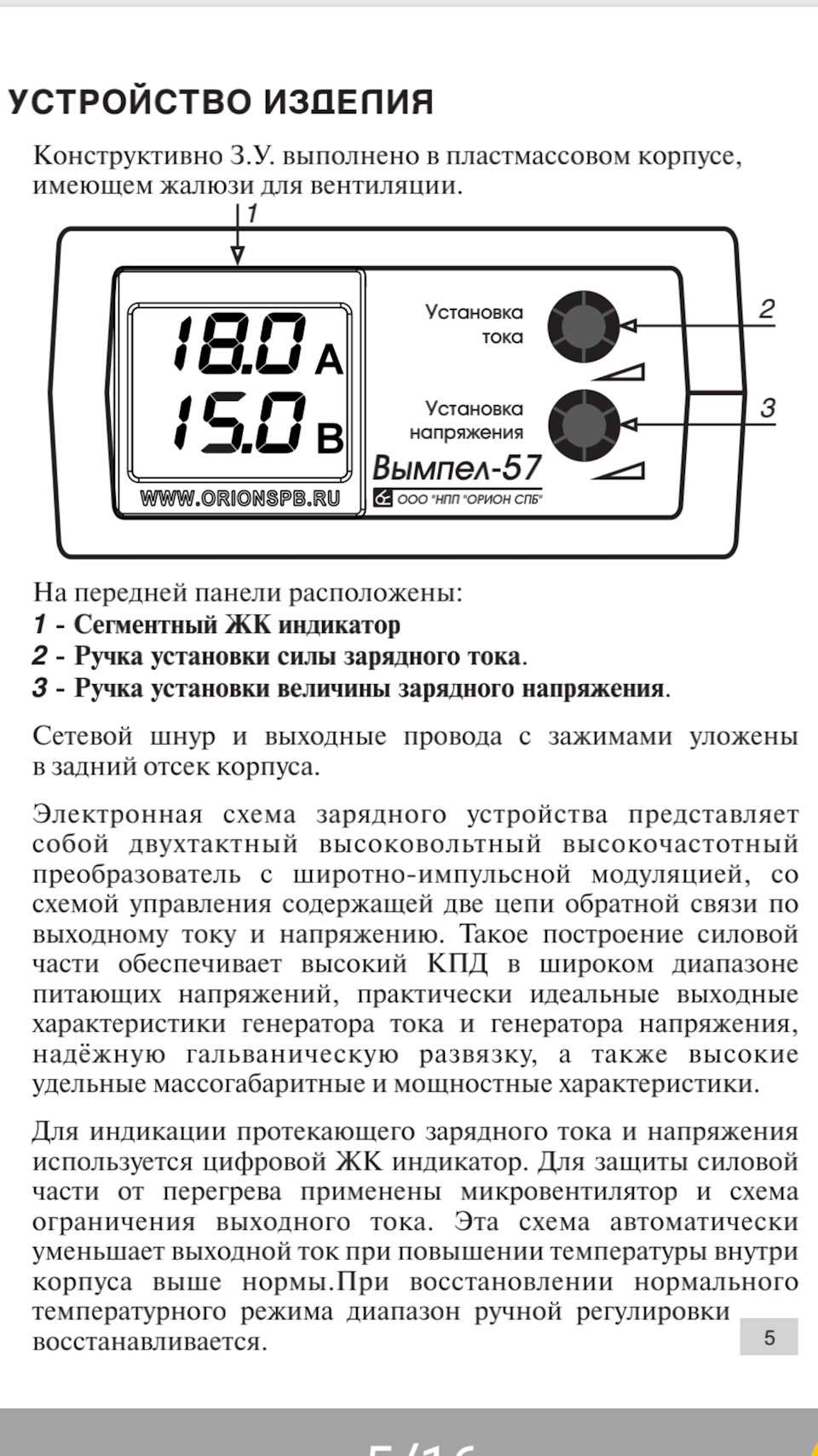 Принципиальная электрическая схема зарядного устройства вымпел 57