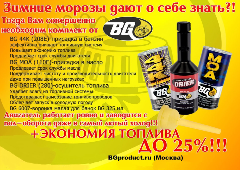 Не заводится в мороз? — GasBearShop на DRIVE2