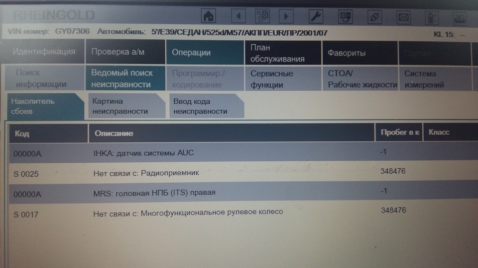 Bmw e39 диагностика rheingold
