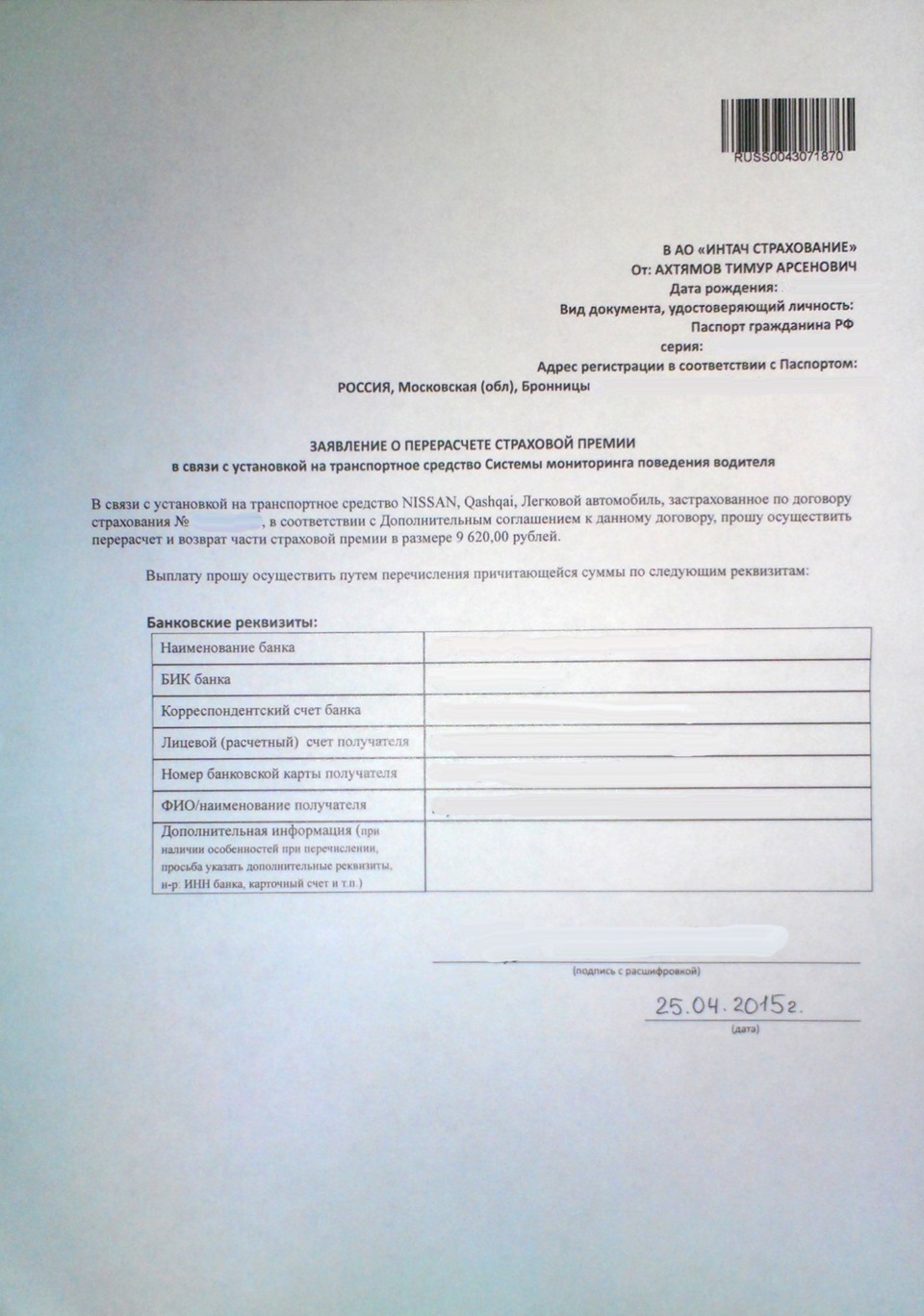 Умное каско интач.Финал=) — Nissan Qashqai+2, 2 л, 2013 года ...