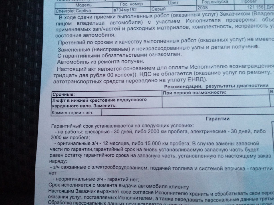 Стук(хруст) при повороте руля — Chevrolet Captiva (1G), 2,4 л, 2008 ...
