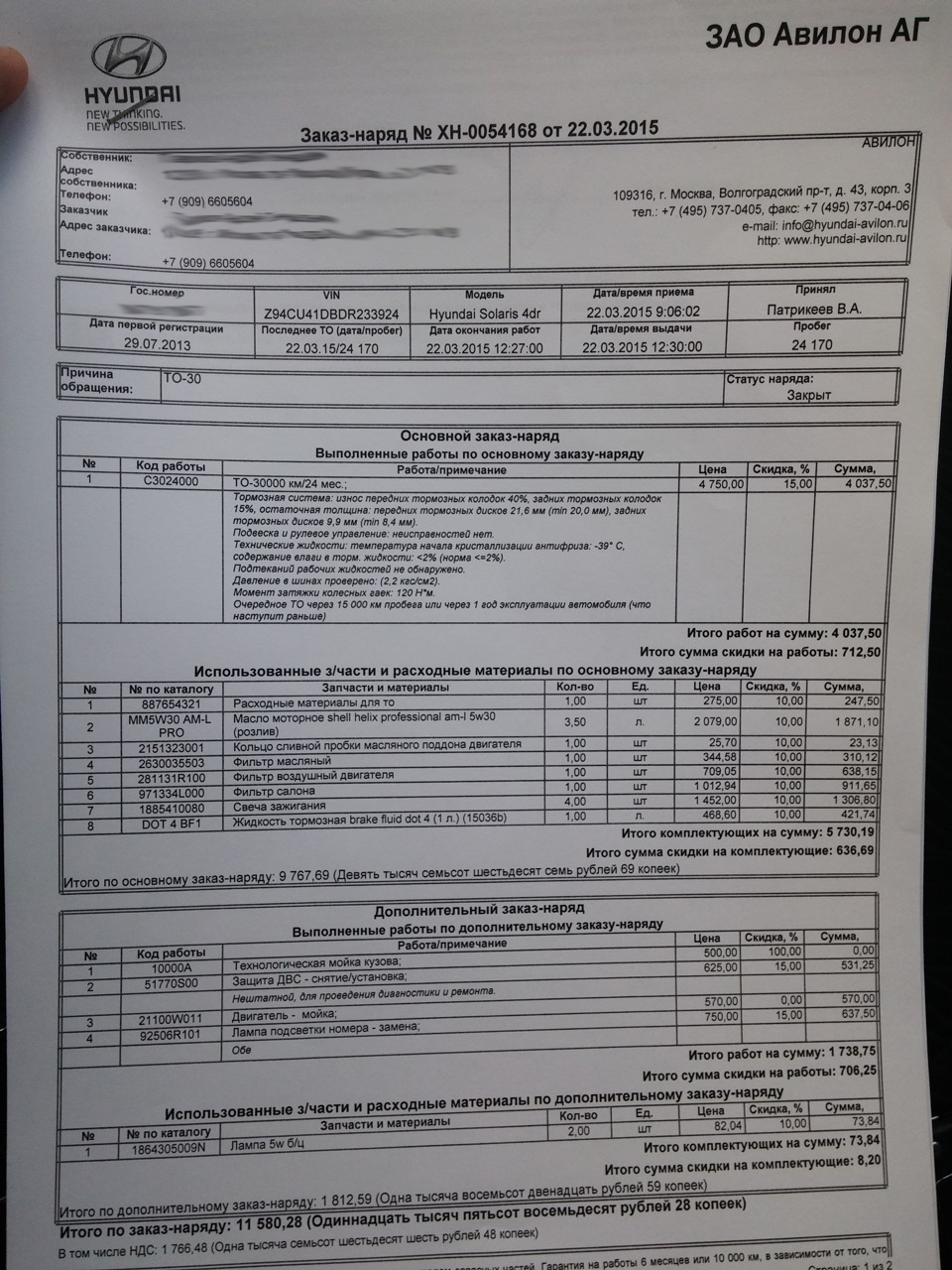 Заказ наряд на кузовной ремонт автомобиля образец