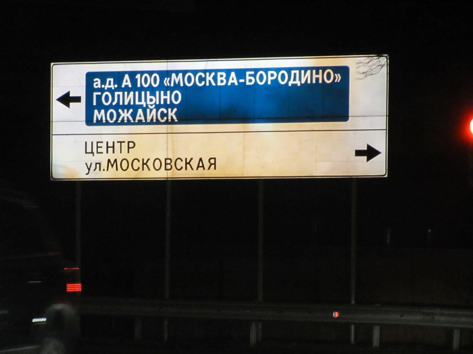 Москва бородино