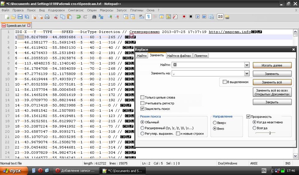 Заменяем знак табуляции на запятую. — ГАЗ 31105. Запчасти на фото: 6119432, 49359175, 0006565, 570296, S4032