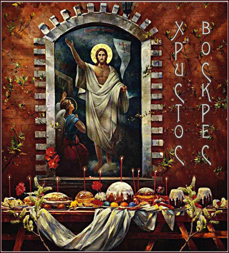 Христос воскресе гифка