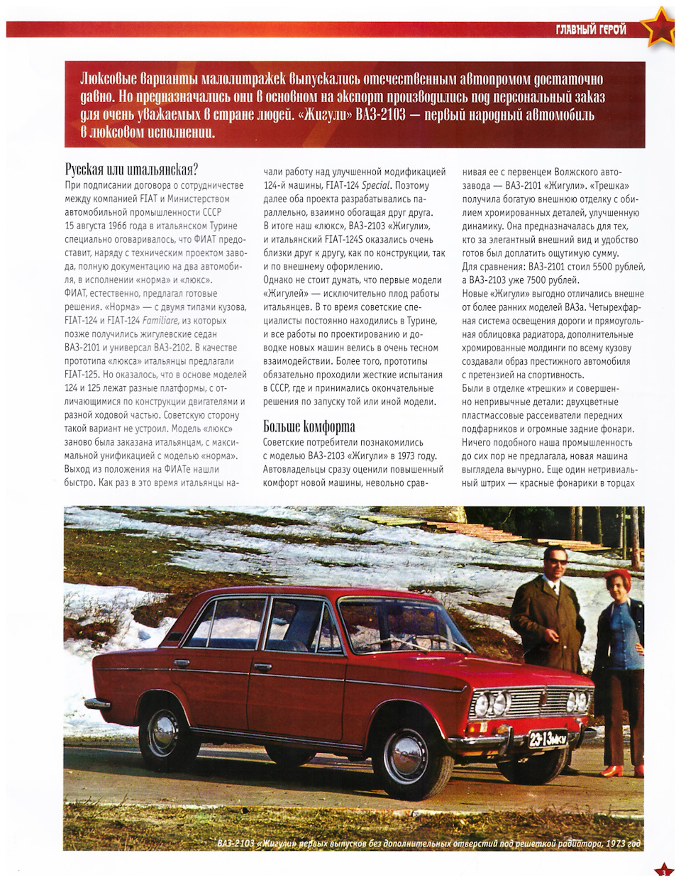 Автолегенды СССР. ВАЗ-2103 «Жигули» — Lada 2103, 1,5 л, 1974 года | другое  | DRIVE2