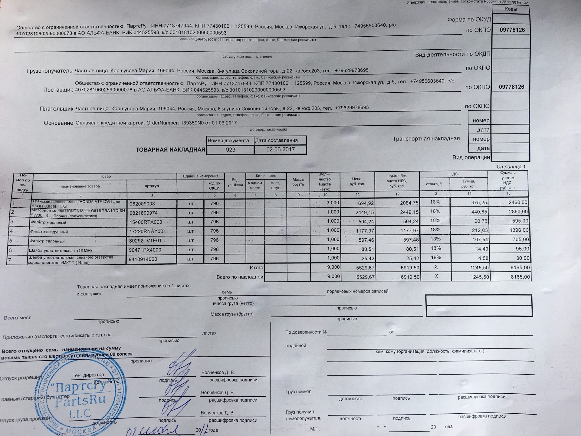 Заполнение накладных образец