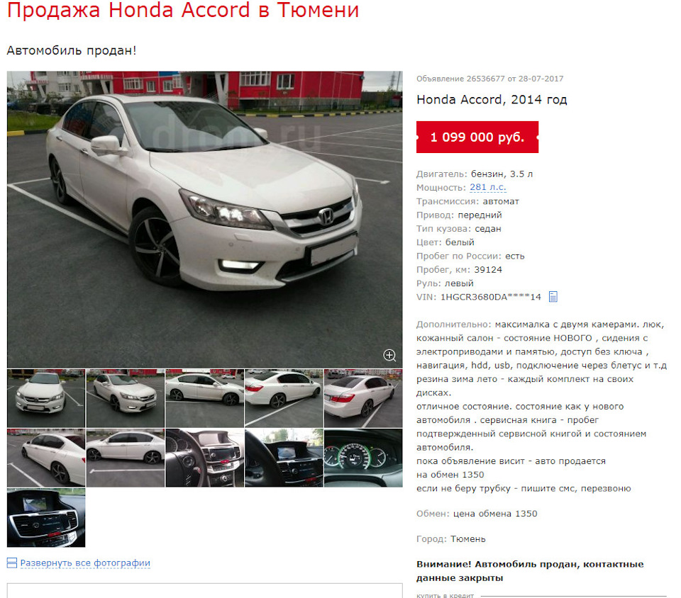 Автомобиль: Honda Accord — Тюмень Авто Эксперт на DRIVE2