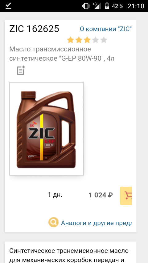 Сайт подбора масла zic. 162625 ZIC. ZIC подбор масла. Зик подбор масла по марке автомобиля.