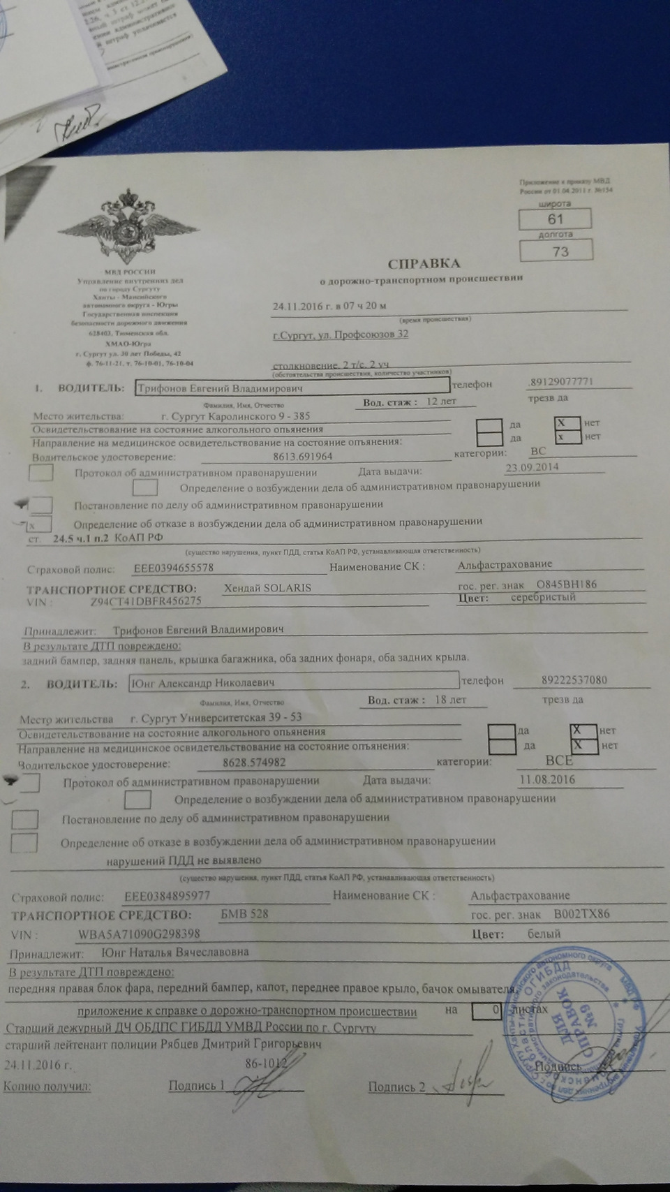 Справка 154 о дтп образец