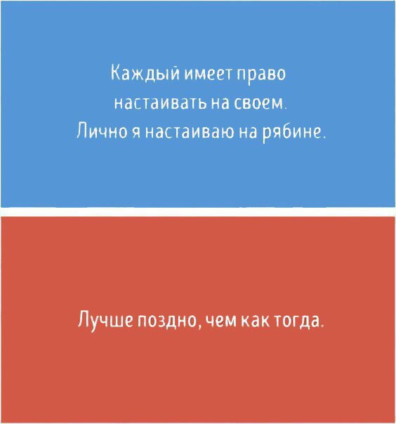 И настою я на своем. Лучше поздно чем как тогда. каждый имеет право настаивать на своем. каждый имеет право настаивать на своем я настаиваю на рябине картинки. лучше поздно чем как тогда картинка.