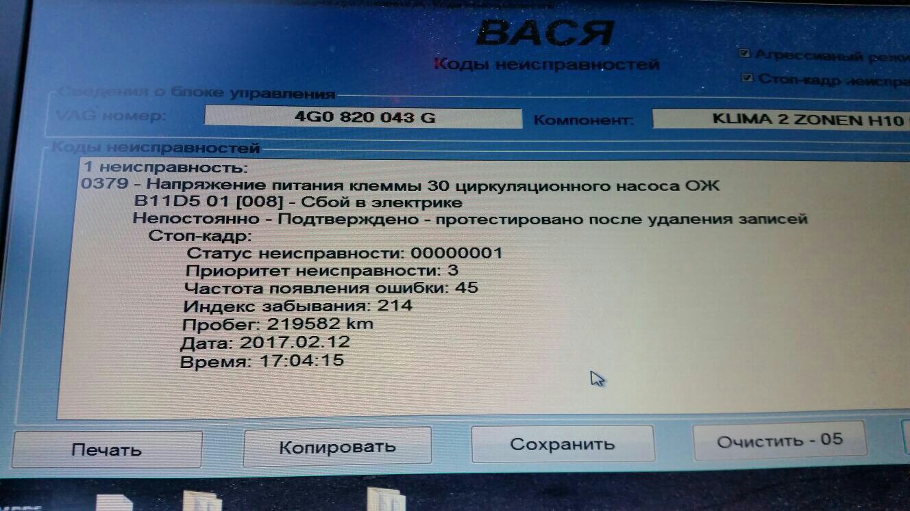 Клемма 30 обрыв цепи. Клемма 30 Ауди. Ошибка клемма 30 Ауди. Ошибка p0030 Audi a8.