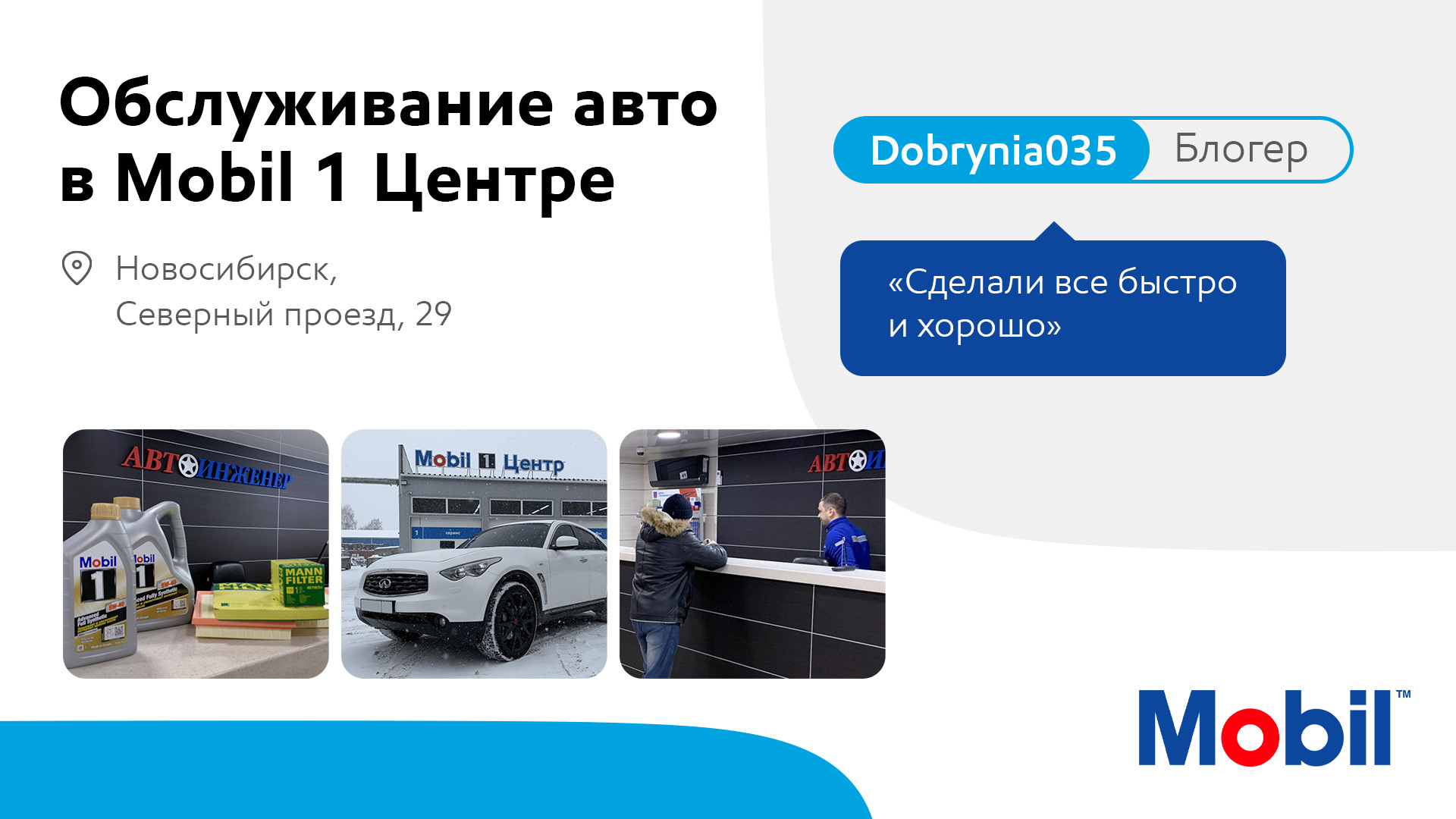 Обслуживание авто в Mobil 1 Центре: Новосибирск — Mobil на DRIVE2