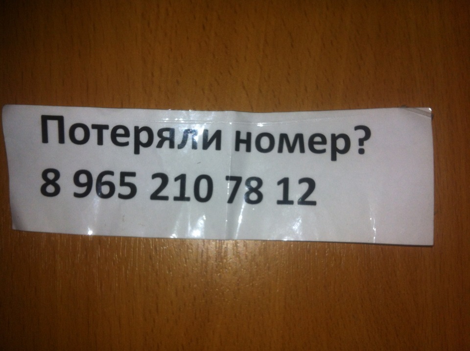 Номер мой потеряй. Потерял номер. Номер мой потеряй. Автомобильные номера израиля. Потерял номер.