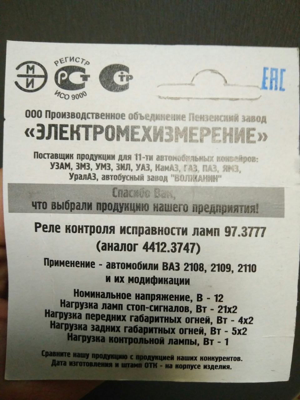 Реле неисправности ламп LED, своими руками. — Lada 21124, 1,6 л, 2005 года  | электроника | DRIVE2