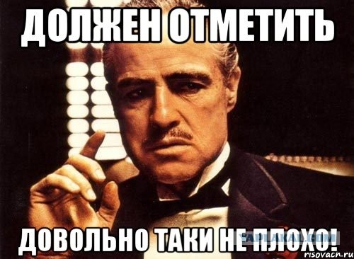 Довольно таки