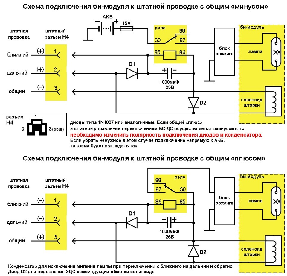 Распиновка дальний ближний Вопрос про переключение ксенона ближний/дальний - Сообщество "XENON (Всё о ксено