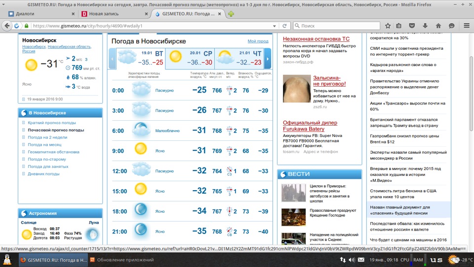 Погода гагино на завтра почасовая. Гисметео СПБ. Почасовой прогноз погоды в Новосибирске на сегодня и завтра. Почасовой прогноз на сегодня Новосибирск. Почасовой прогноз погоды Новосибирск сегодня.