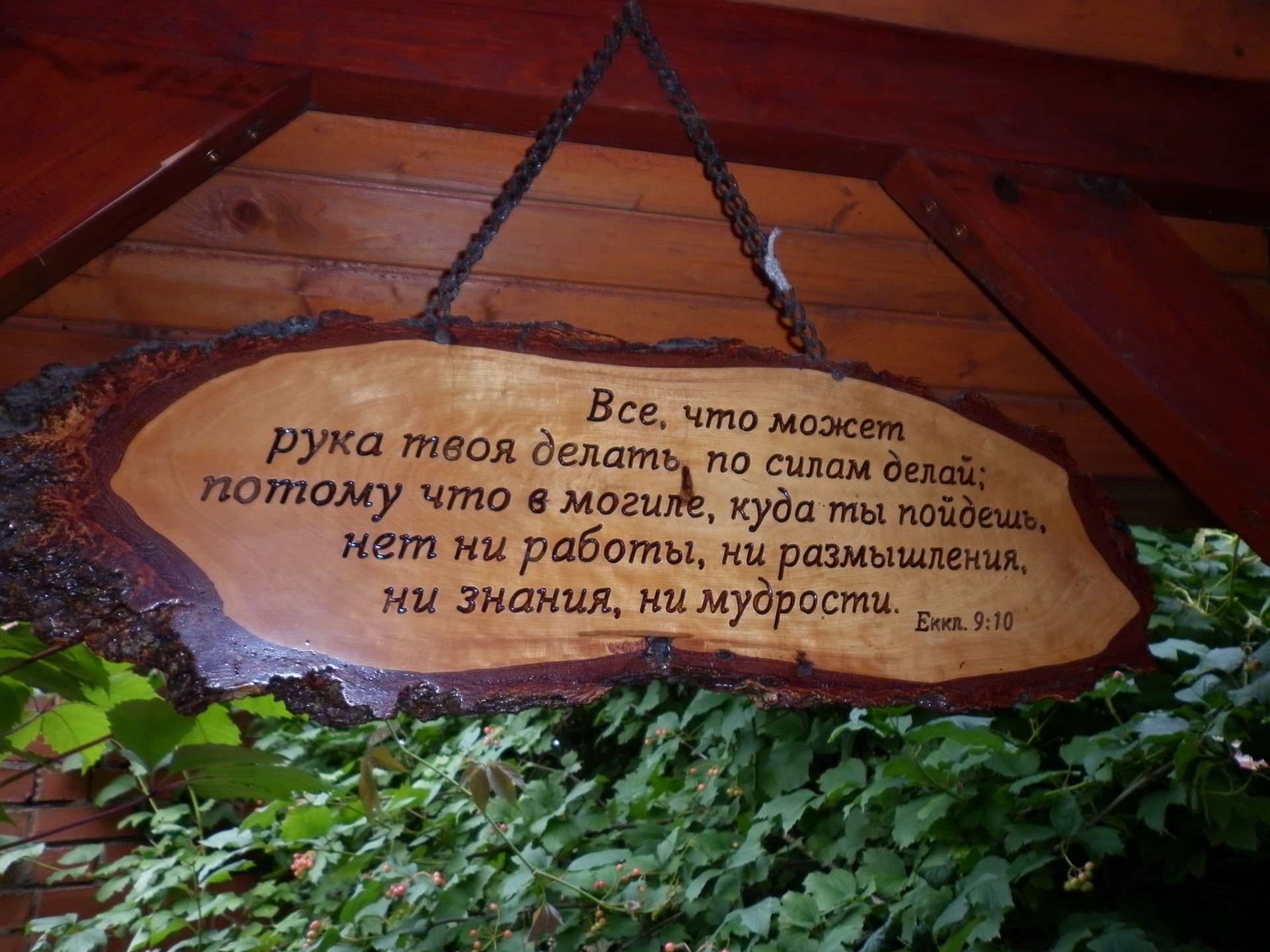 Сделай твой. Все что может делать рука твоя делай. «Все, что может рука твоя делать, по силам делай» (Еккл. 9:10). Все, что по силам руке твоей — делай. Что может рука твоя делать по силам делай.