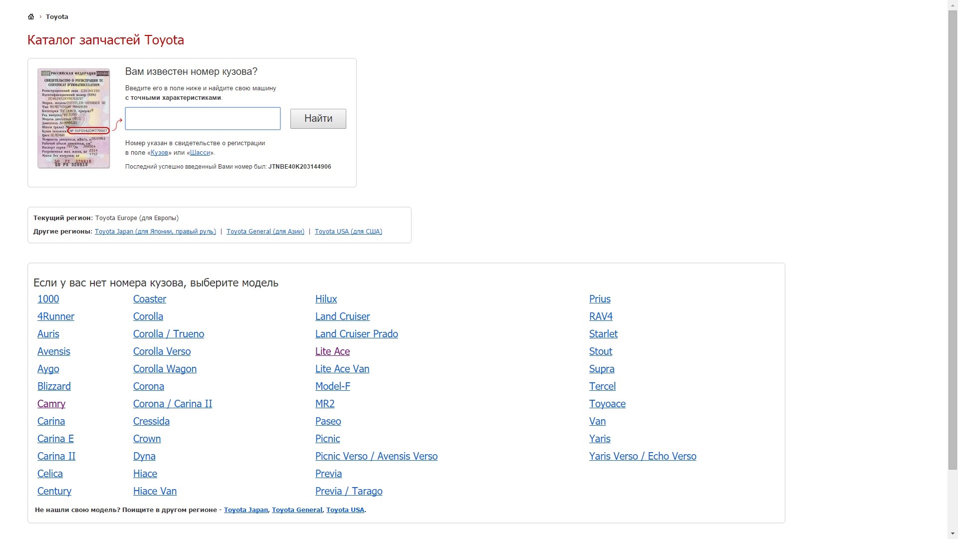 Каталог тойота по номеру кузова