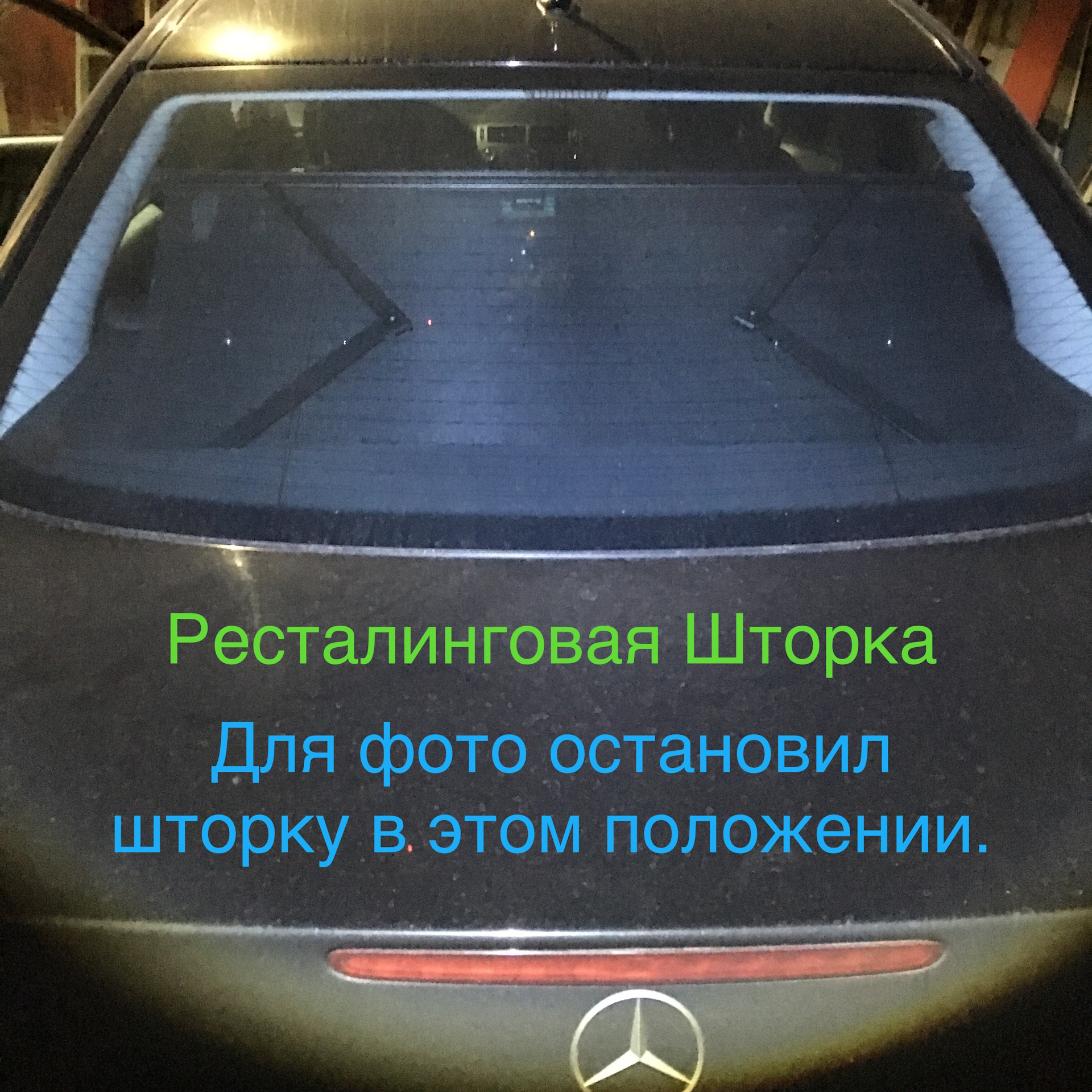 Электрическая шторка заднего стекла или опция 540 — Mercedes-Benz E-class  (W211), 2,2 л, 2007 года | другое | DRIVE2