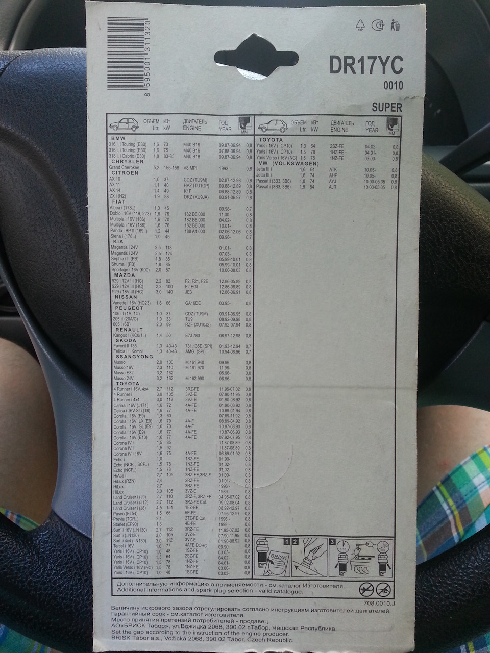 Фото в бортжурнале УАЗ Patriot. Запчасти на фото: DR17YC, B8385, 182B6000, 188A4000, 871298, 128908, 991001, 1000903, 860689, 099106, 931294